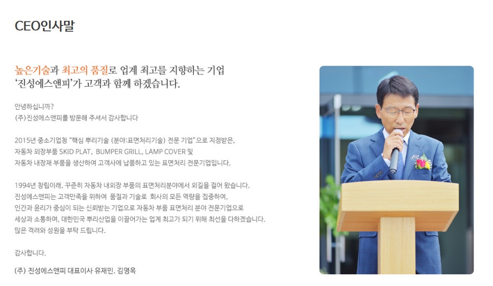 (주)에스앤피 이미지