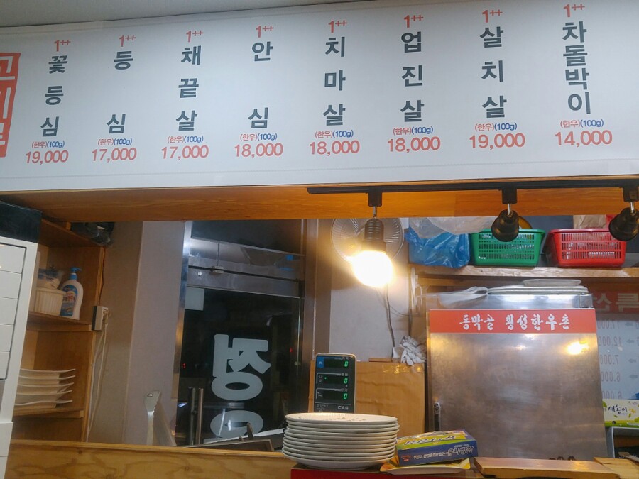 동막골횡성한우촌 이미지