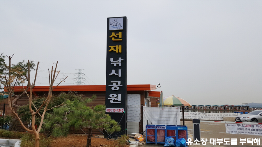 선재주유소 이미지