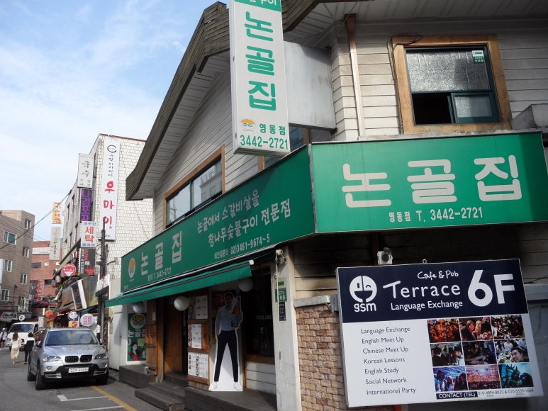 논골집영동점 이미지