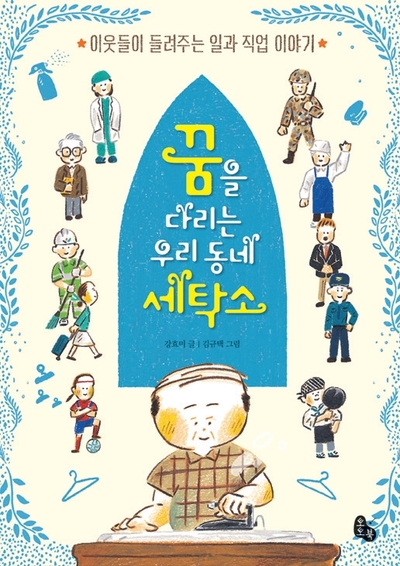 우리동네세탁소 이미지