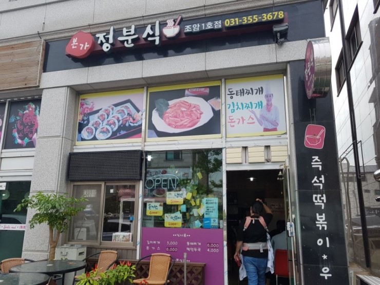 본가정분식 이미지