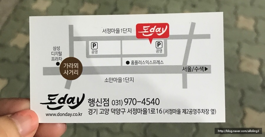 돈데이행신점 이미지