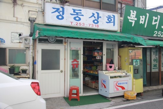 정동상회 이미지