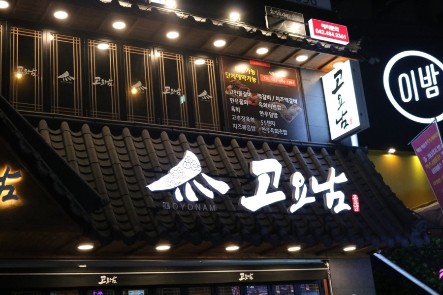 고기극찬대전 이미지