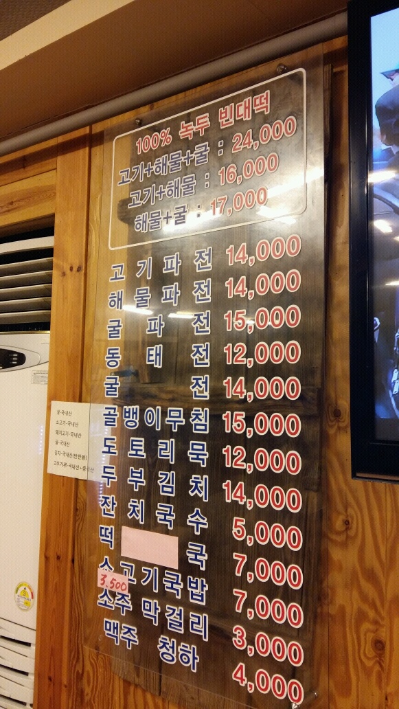 종로빈대떡 이미지