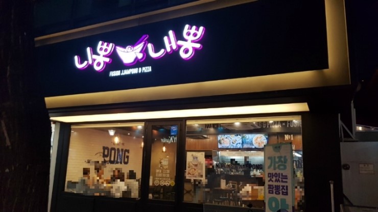 니뽕내뽕 이미지