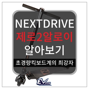 넥스트드라이브 이미지