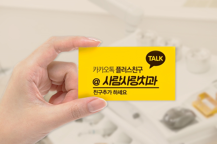 사람사랑치과의원 이미지
