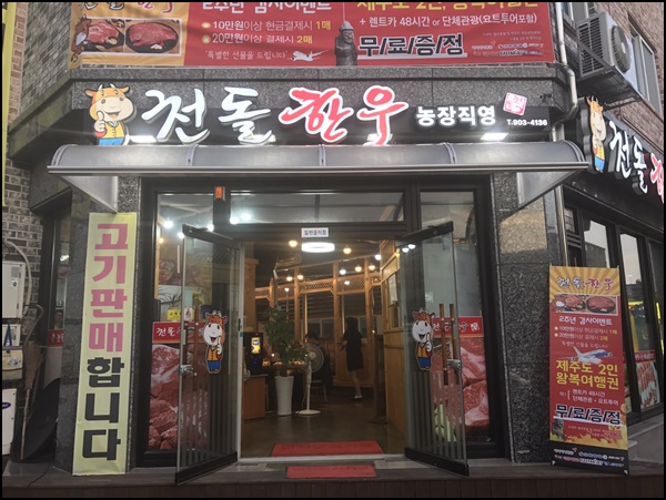 천돌한우 이미지