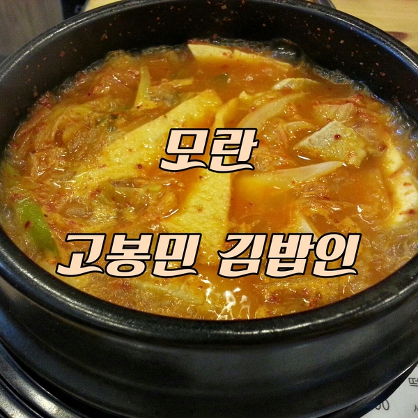 모란김밥 이미지