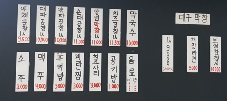 뿅가야채곱창 이미지