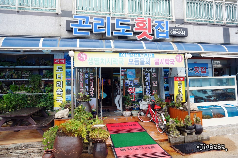 곤리도횟집 이미지