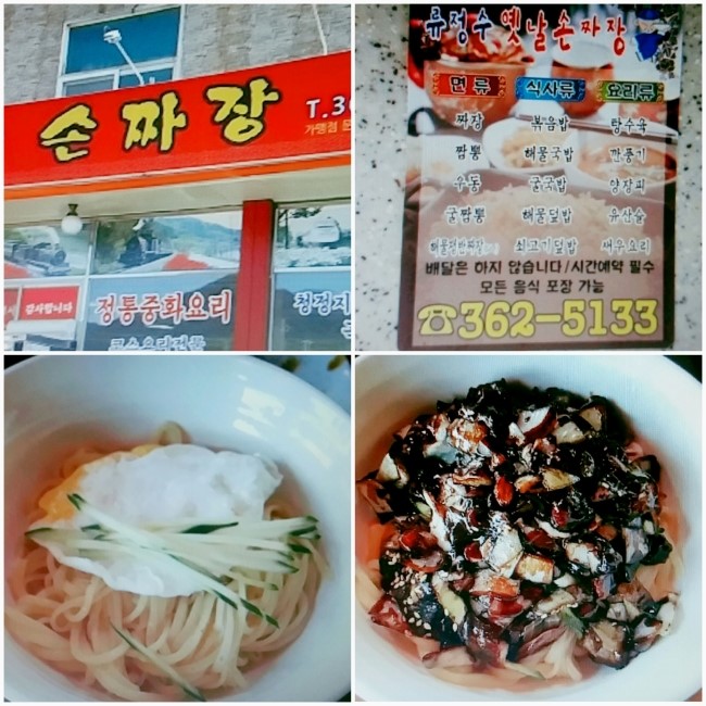 류정수옛날손짜장 이미지