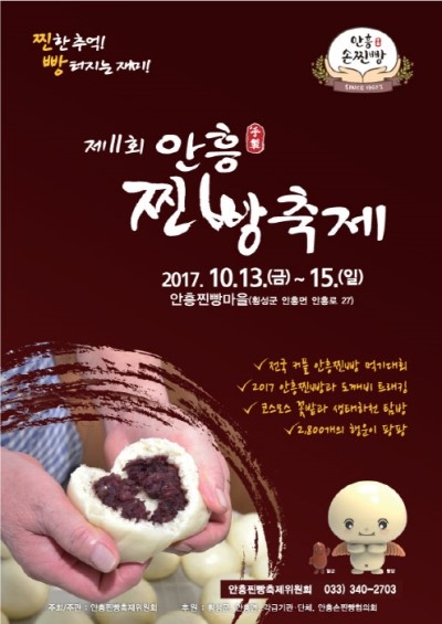 안흥찐빵 이미지
