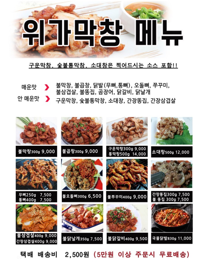 위가막창 이미지