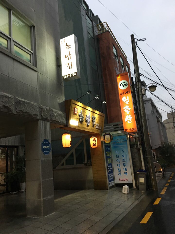 강중범초밥집 이미지