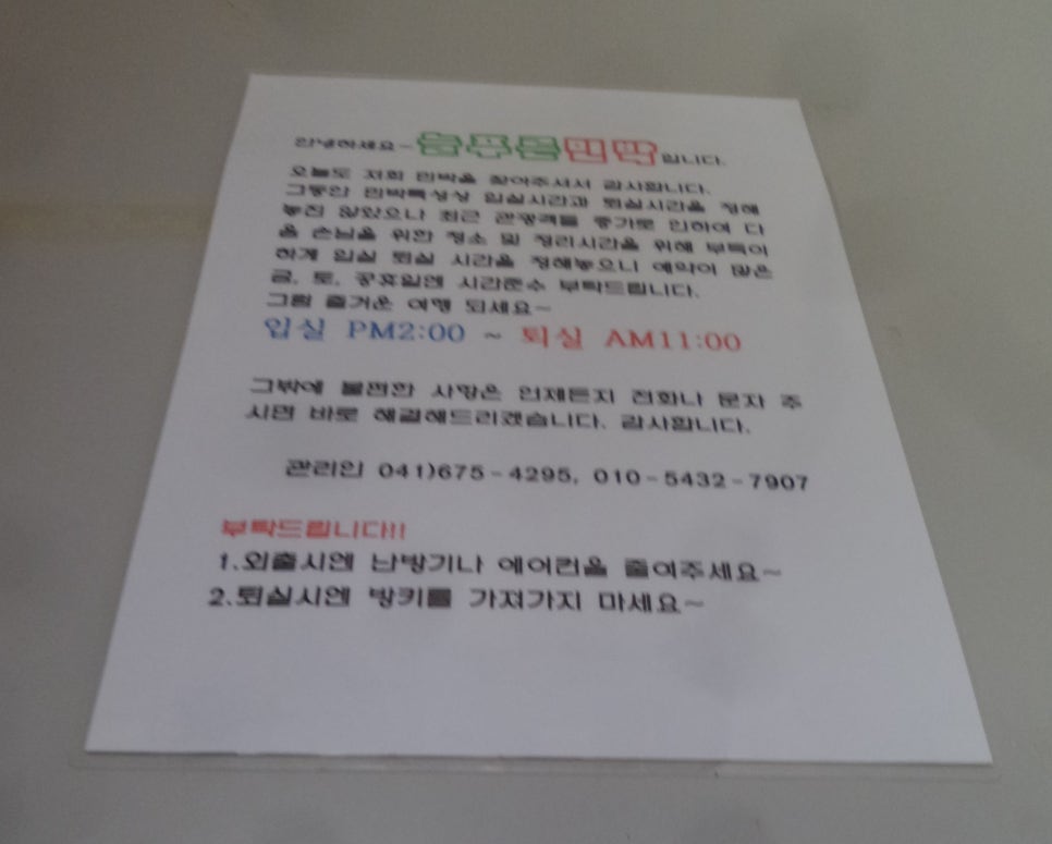 늘푸른민박 이미지