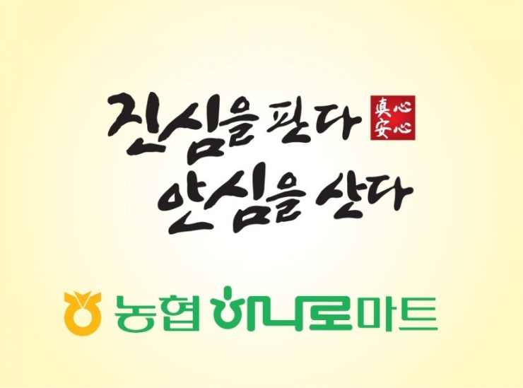 안면도농협하나로마트 이미지