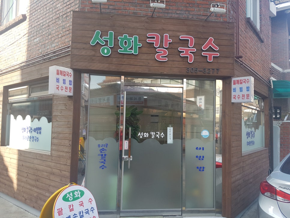 성화칼국수 이미지