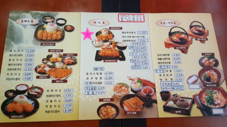 메차쿠차인동점 이미지