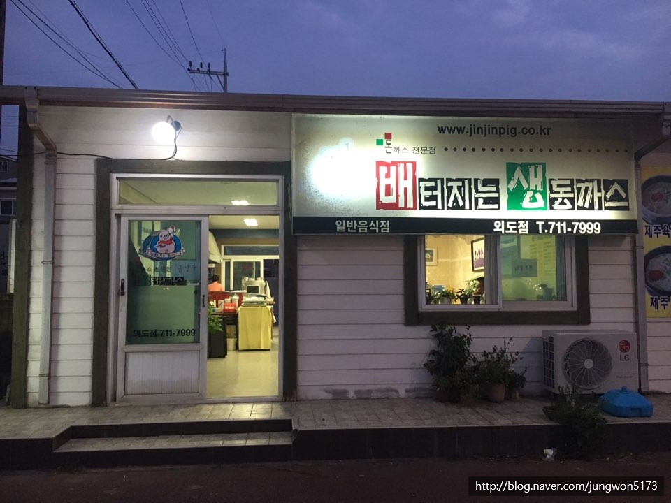 배터지는 생 돈까스 이미지