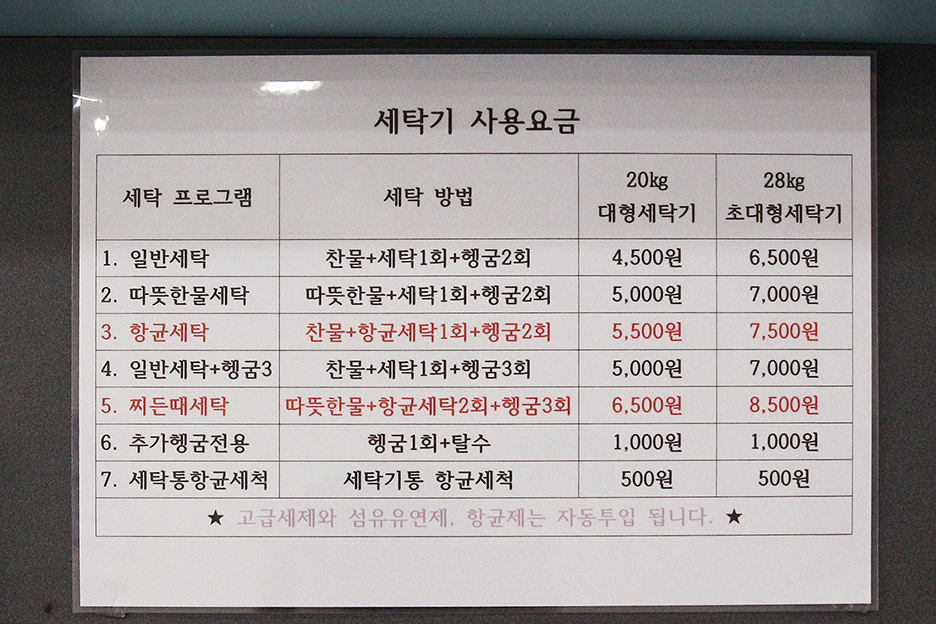 워시앤조이셀프빨래방 이미지