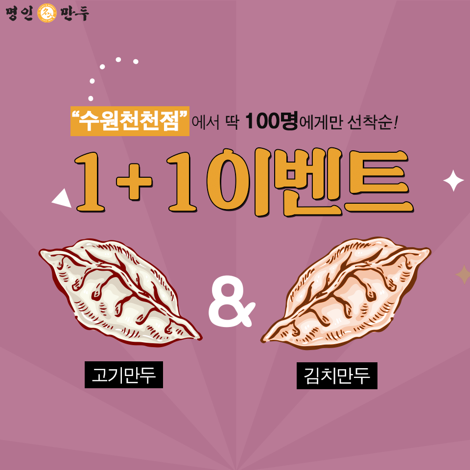 명인만두수원 이미지