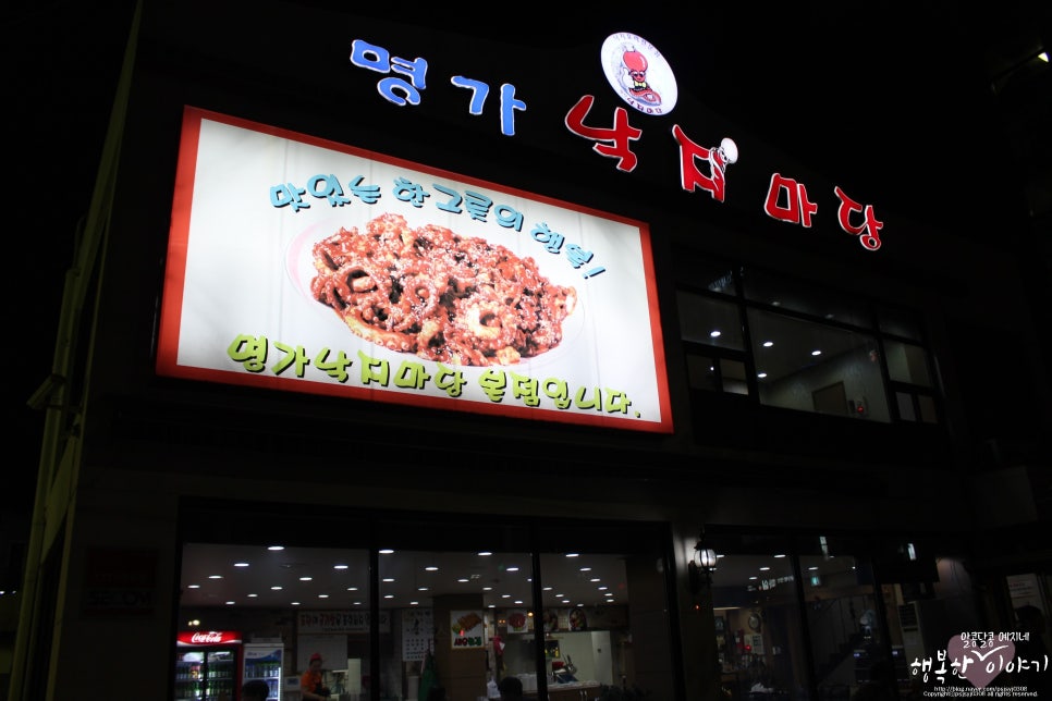 명가낙지마당 이미지