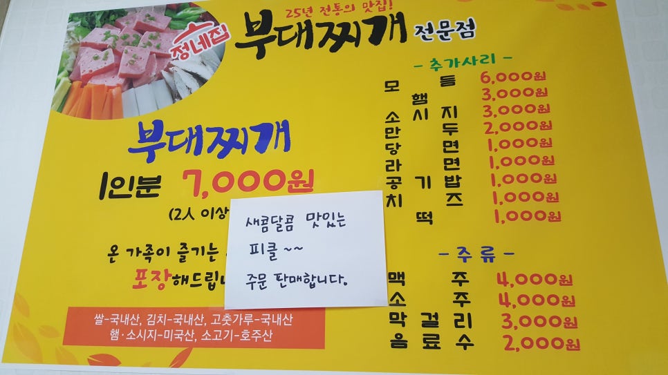 정네집부대찌개 이미지