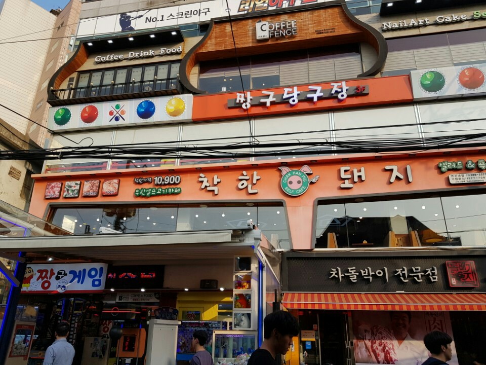 짱구당구장 이미지