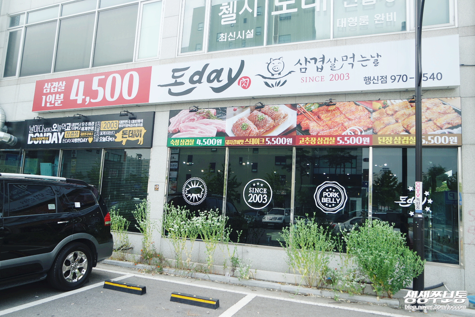 돈데이행신점 이미지