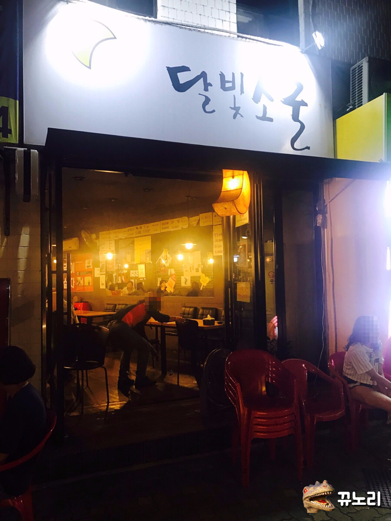 달빛소굴 이미지