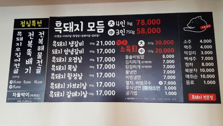 칠성골흑돼지 이미지