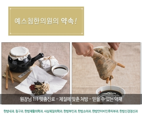 예스침한의원 이미지