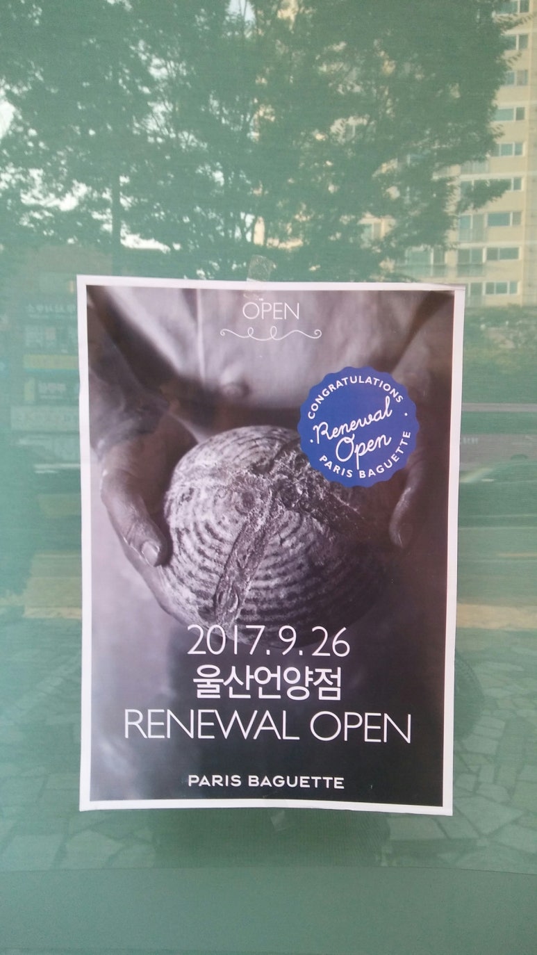 파리바게트울산 이미지