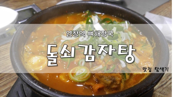돌쇠해장국 이미지