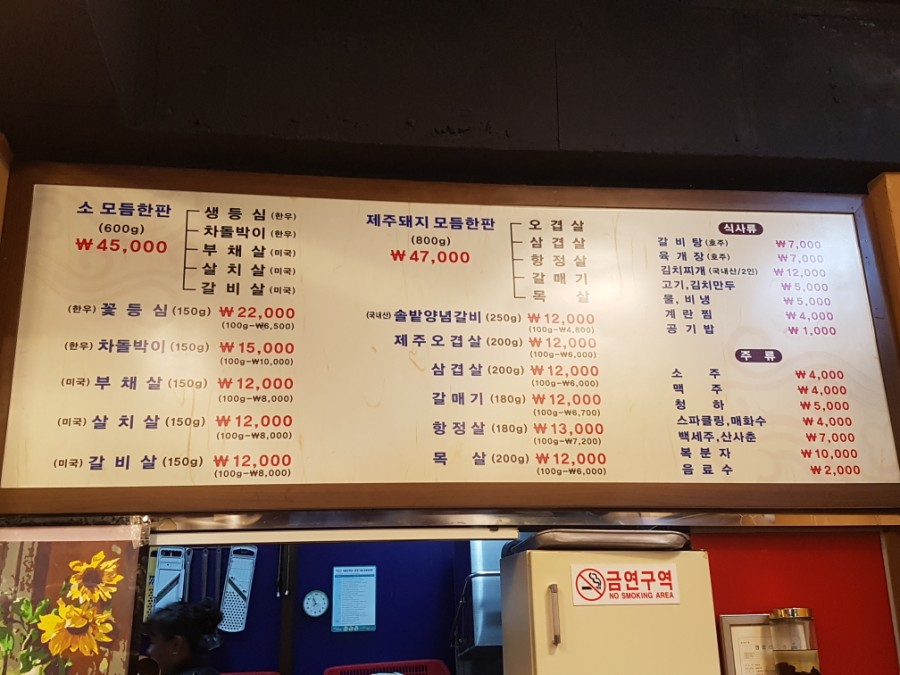 솔밭생고기 이미지