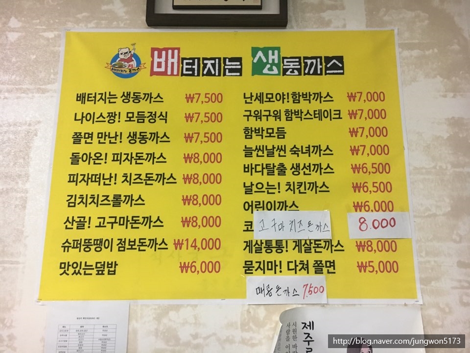 배터지는 생 돈까스 이미지