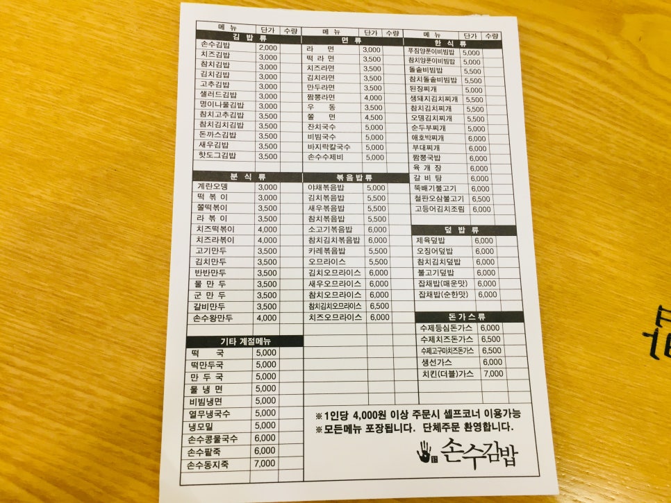 손수김밥 이미지
