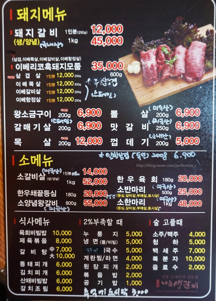 바른생갈비 이미지