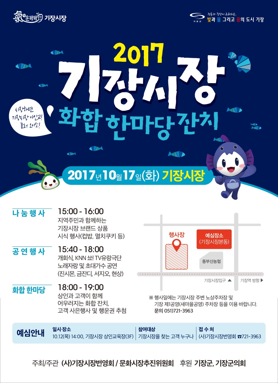 기장시장번영회 이미지