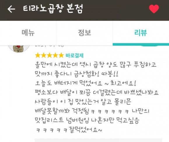 티라노곱창 이미지