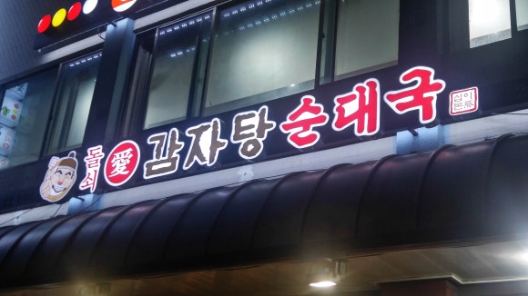 돌쇠해장국 이미지