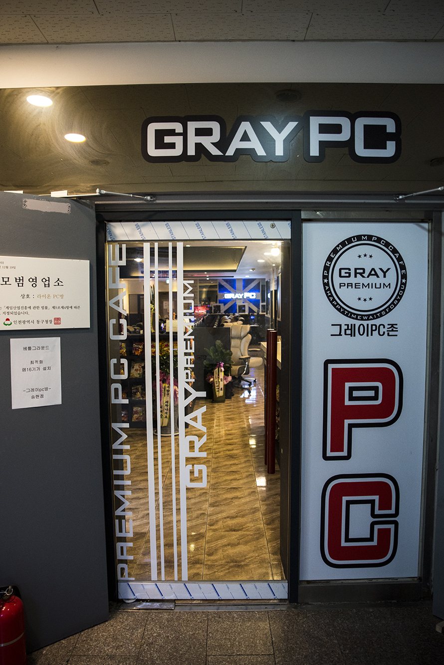 그레이PC방 이미지