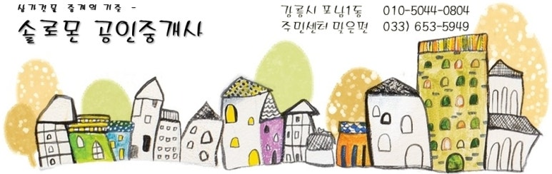 솔로몬 공인중개사 사무소 이미지
