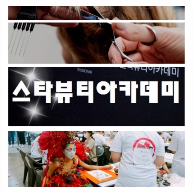 뷰티스타아카데미학원 이미지