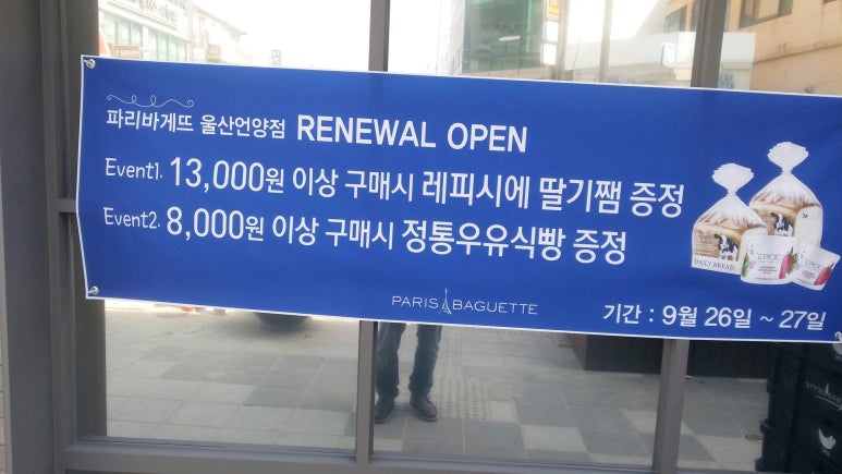 파리바게트울산 이미지