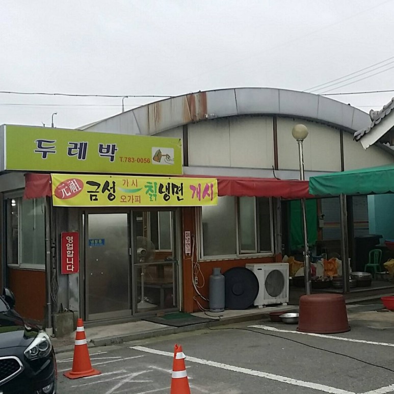 두레박국밥 이미지