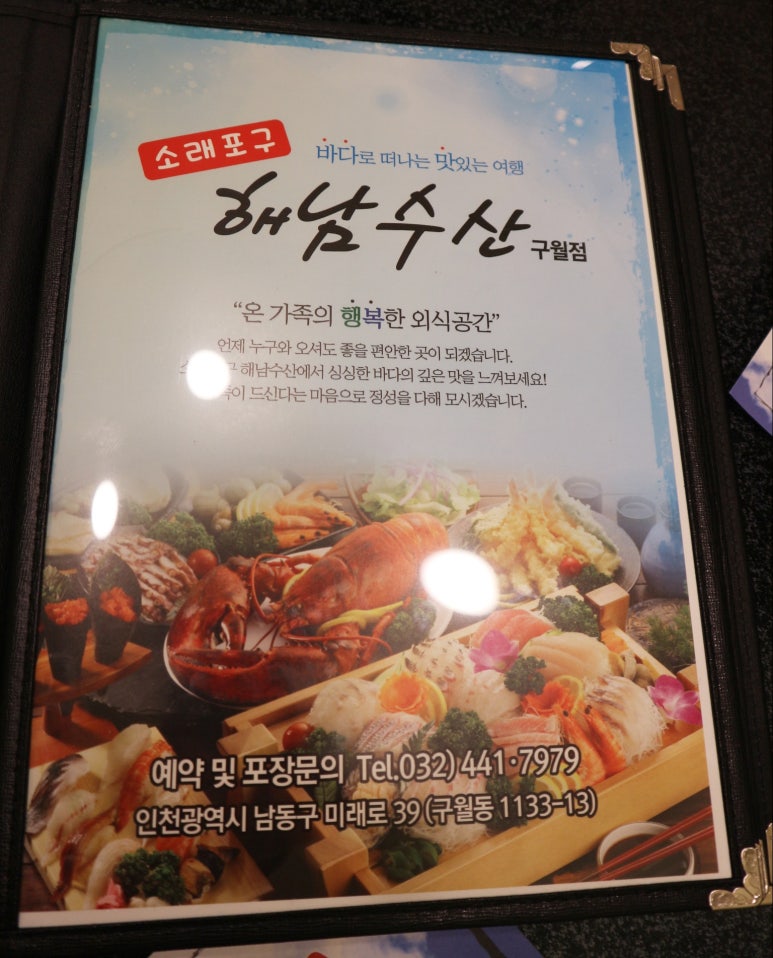 해남횟집 이미지